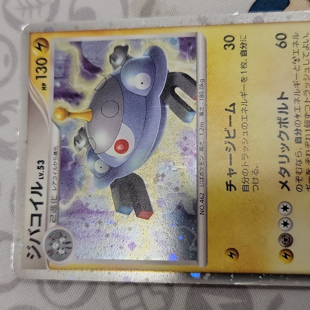 Magnezone Japanese EXCLUSIVE 2008 Pokemon Card - Picture 3 of 5